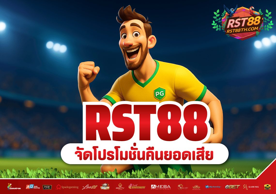 rst88-คินยอดเสีย10