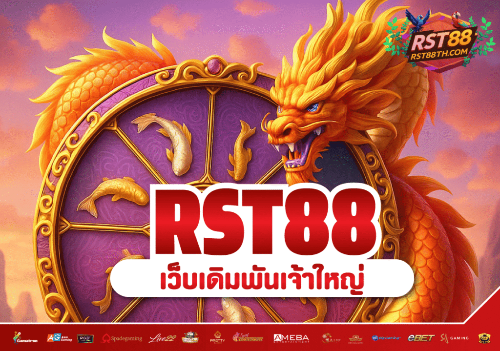 เว็บเดิมพันเจ้าใหญ่ 2025